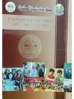 مجلة رعاية وتنمية الطفولة.جامعة المنصورة